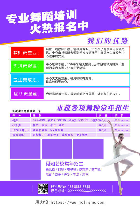 紫色系简约风舞蹈教育培训招生宣传页